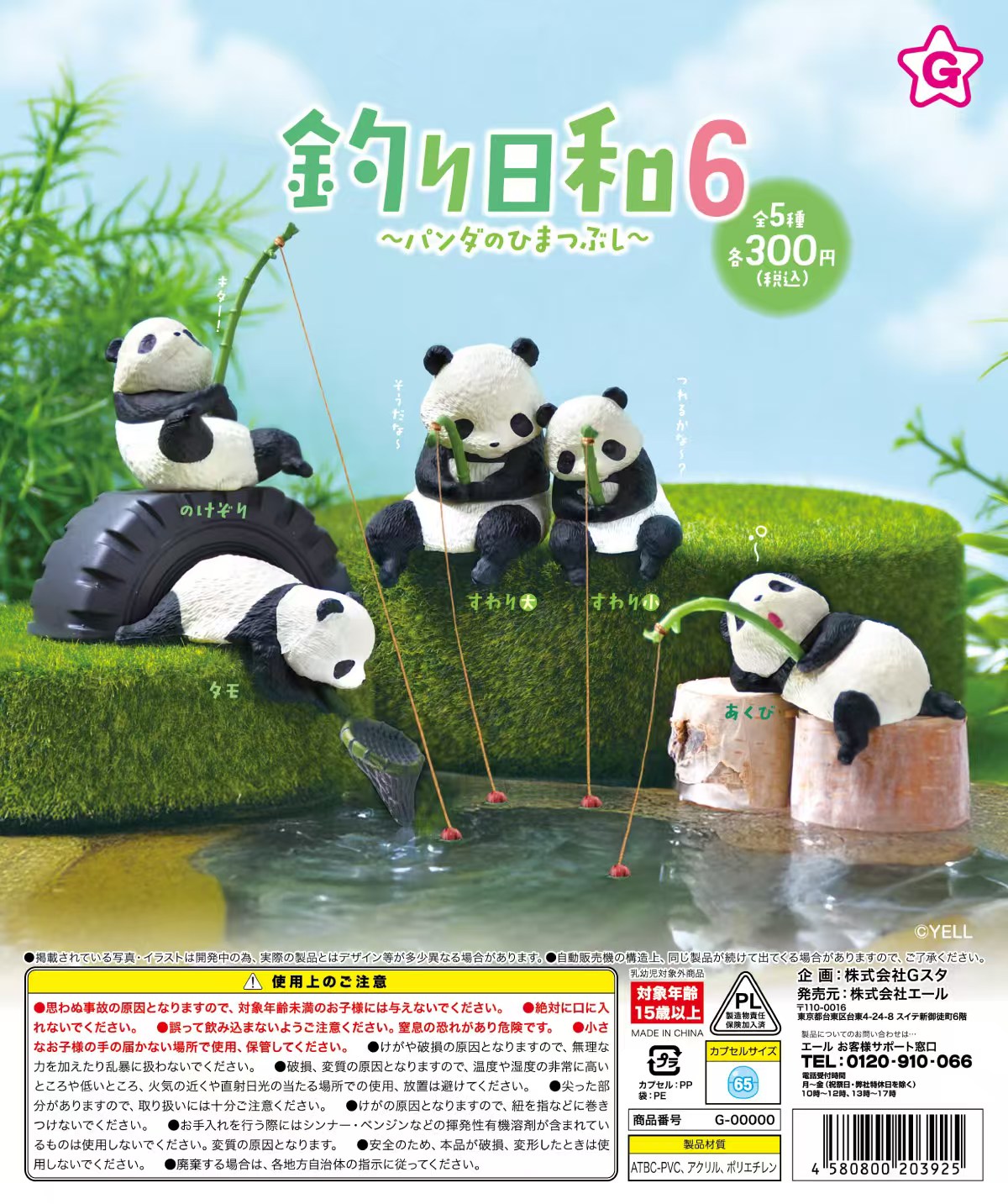 Aquarium Fish Japan - Предзаказ: Новые капсульные игрушки Yell, миниатюрные